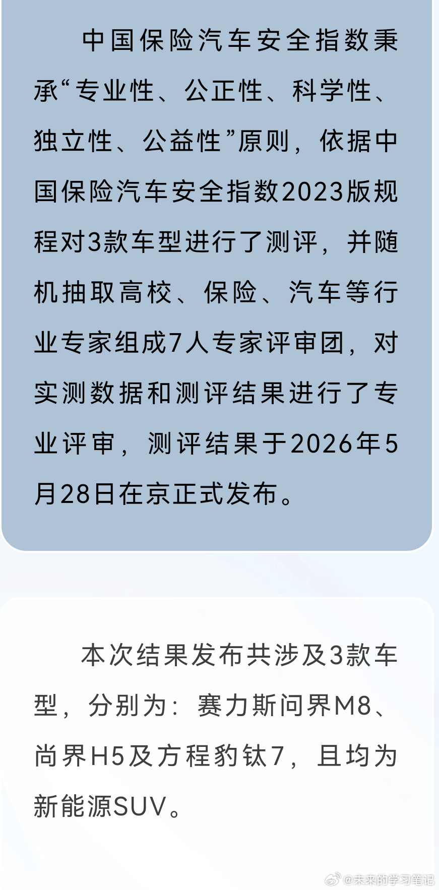 问界M8和尚界H5的中保研测试，刚才还有准车主在群里说，以为电车保险都很高，怎么