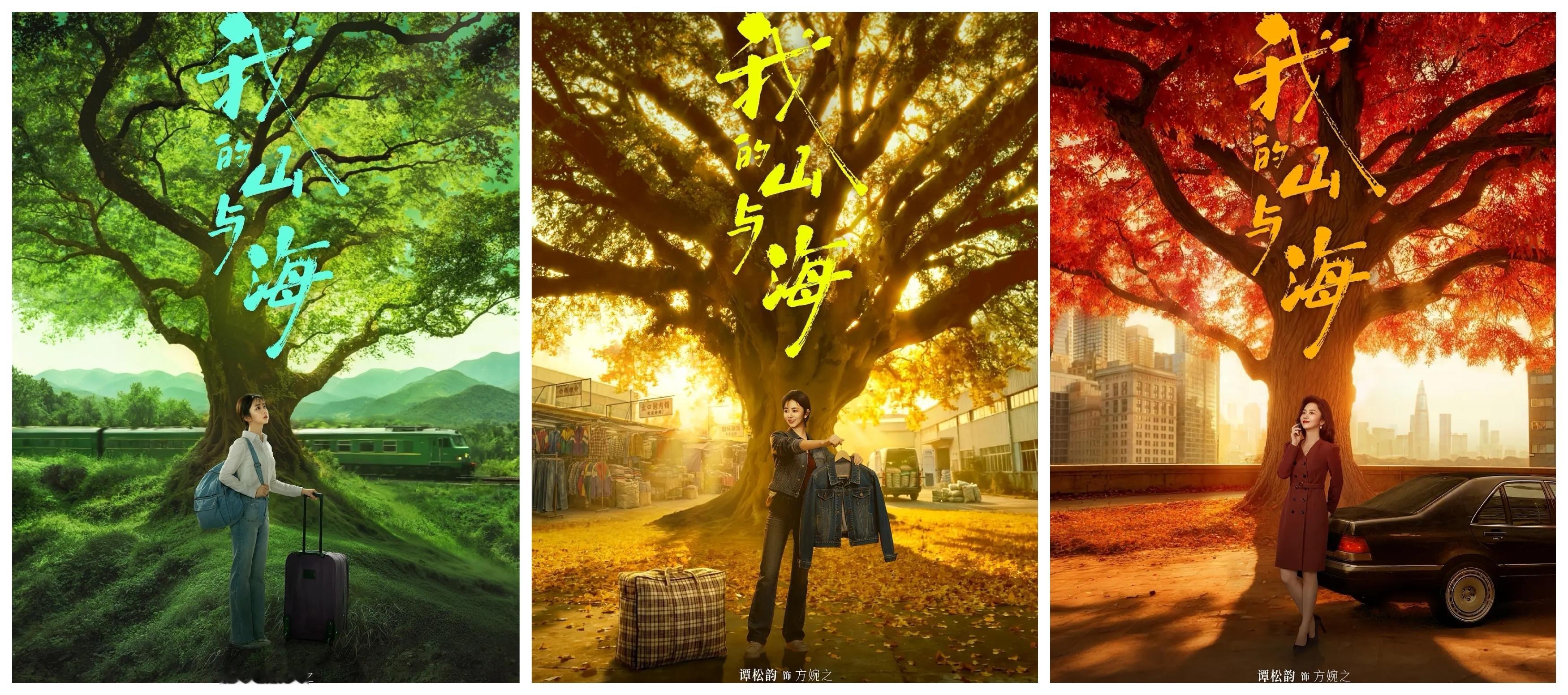 谭松韵在《我的山与海》之后，就一直想聊聊演员谭松韵，今天合适，先祝生快...