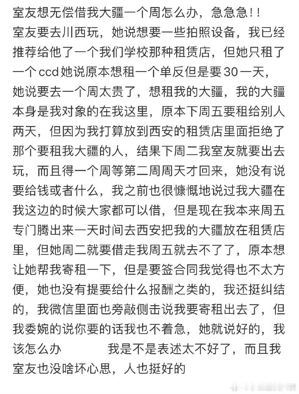 室友想无偿借我大疆一个周怎么办​​​​