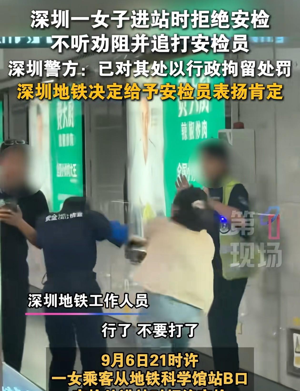 这种人就该重罚！近日，广东深圳，女子进地铁站拒绝过安检，工作人员让她把包放进去检