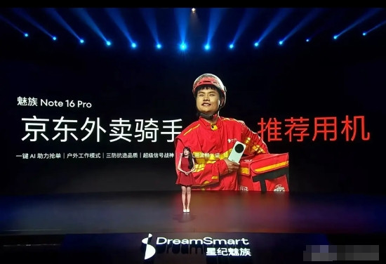 魅族这发布会上说外卖骑手推荐用机，这定位是对的吗？总感觉哪里不对劲?