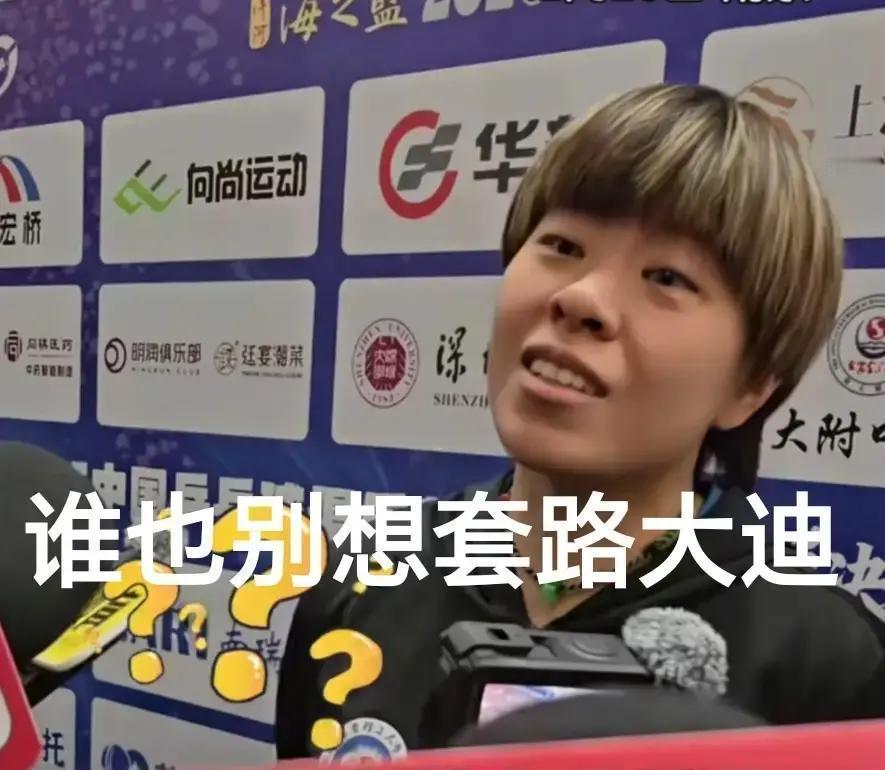 她不是天才，她是樵夫。国乒女队里，别人用技巧赢球，王艺迪用八百斤力气硬砸。