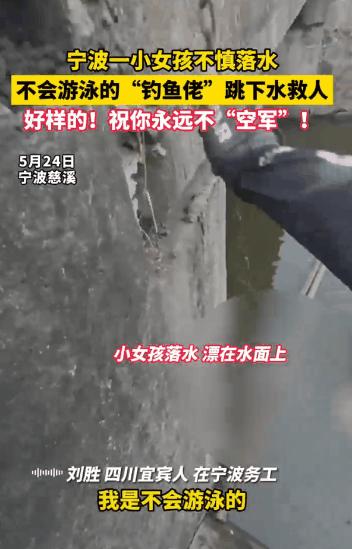 泪目！5月25日报道，浙江一名钓鱼佬刘某在河边钓黄鳝，突然听见撕心裂肺的哭喊声，