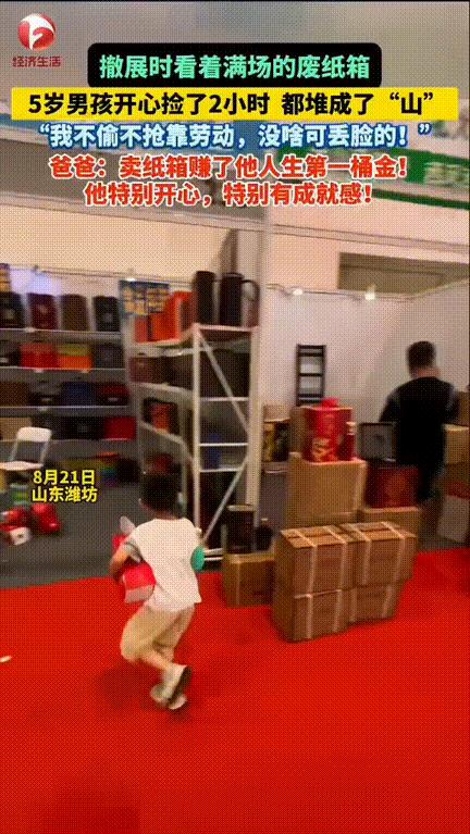 三观太正了！山东潍坊，男子领5岁儿子参加糖酒会，撤展时男孩看到展馆遗留下了很多空