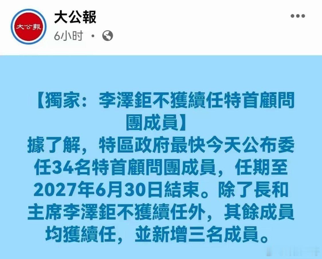 没有家国情怀，肯定会被反噬！李嘉诚的长子李泽钜，没有获得续任香港特首顾问团成员，