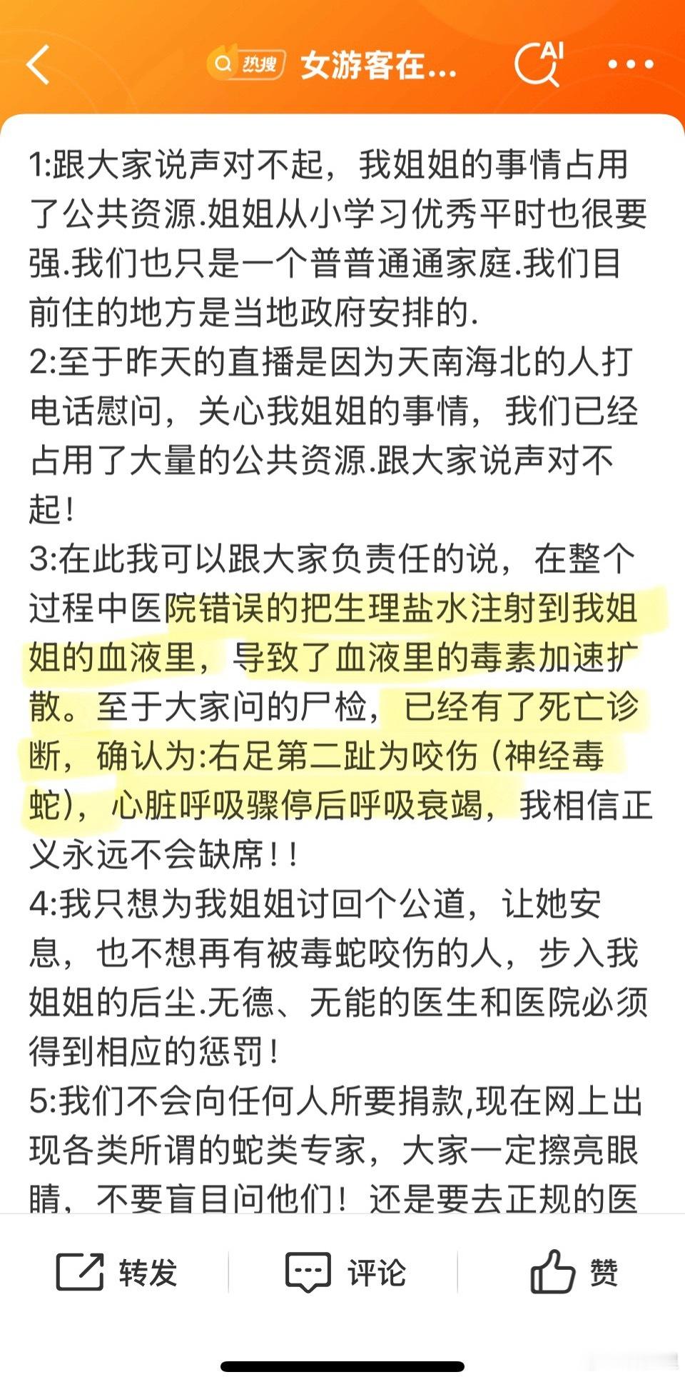 被咬身亡女子家属称已有死亡诊断对遭遇深表同情，但不得不说家属有医闹带节奏的嫌疑。