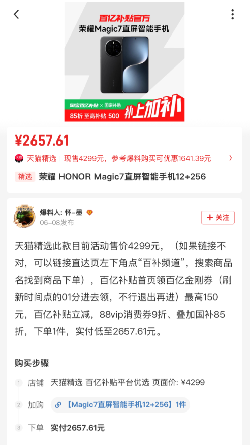好家伙，荣耀手机这也太卷了吧，完全没想到，荣耀Magic7价格降得这么快（直降1