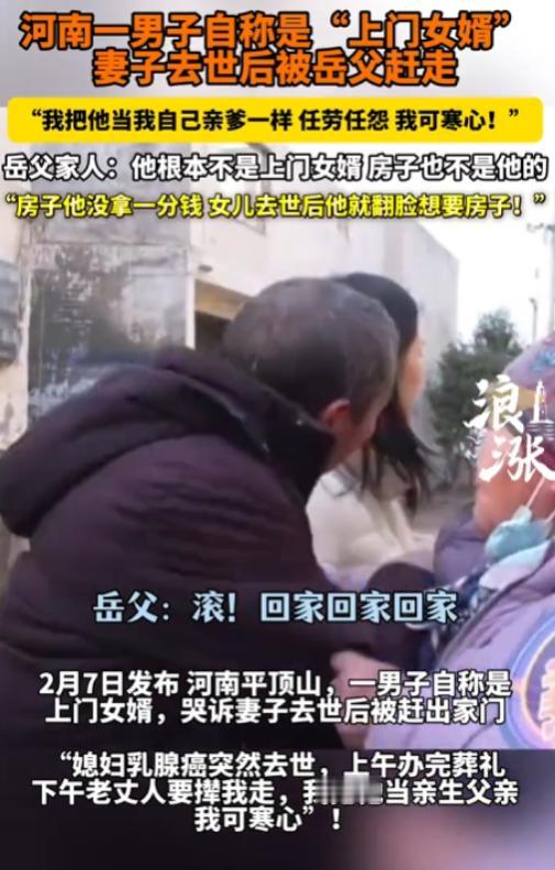 河南平顶山，一42岁男子作为上门女婿，妻子因乳腺癌离世，上午办完葬礼，下午就被岳