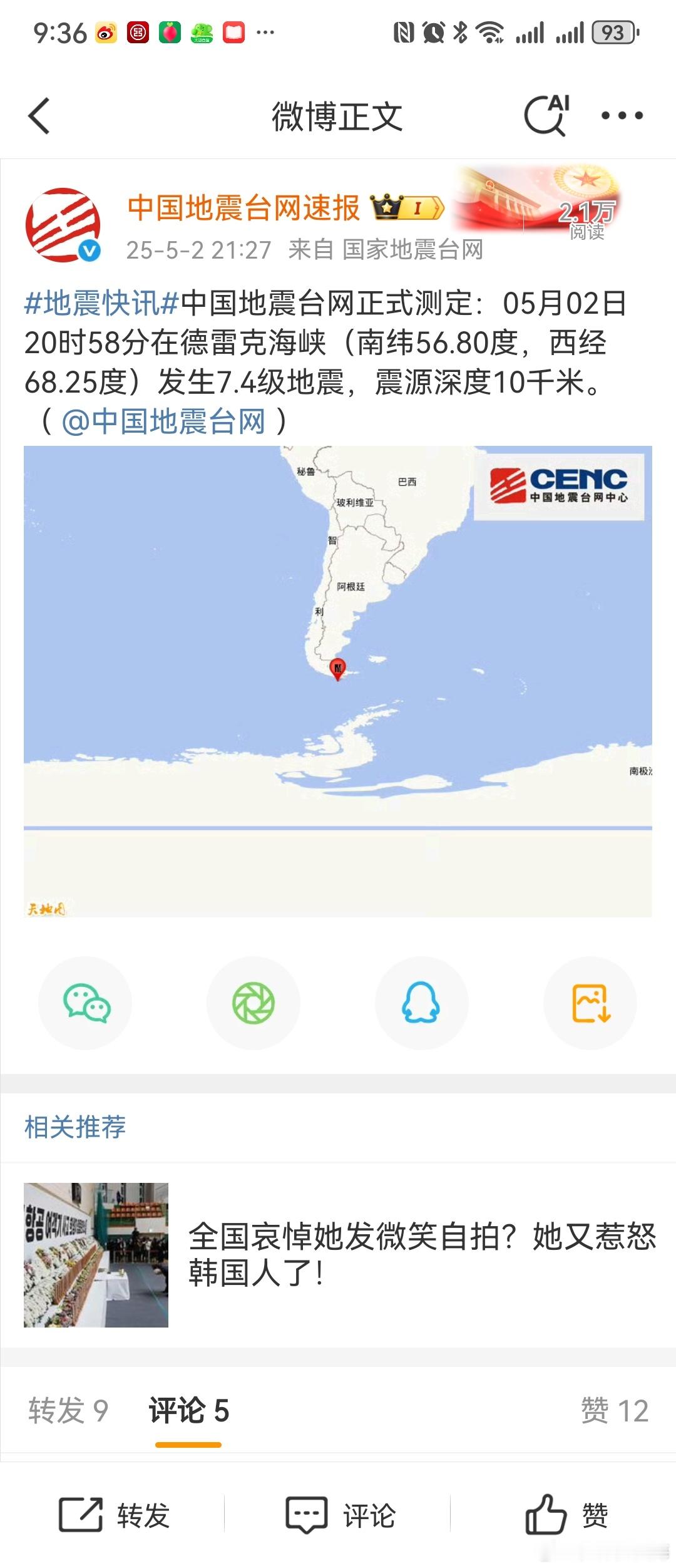 阿根廷近海7.3级地震阿根廷智利南部德雷克海峡发生7.4级地震这次是准备发太平洋
