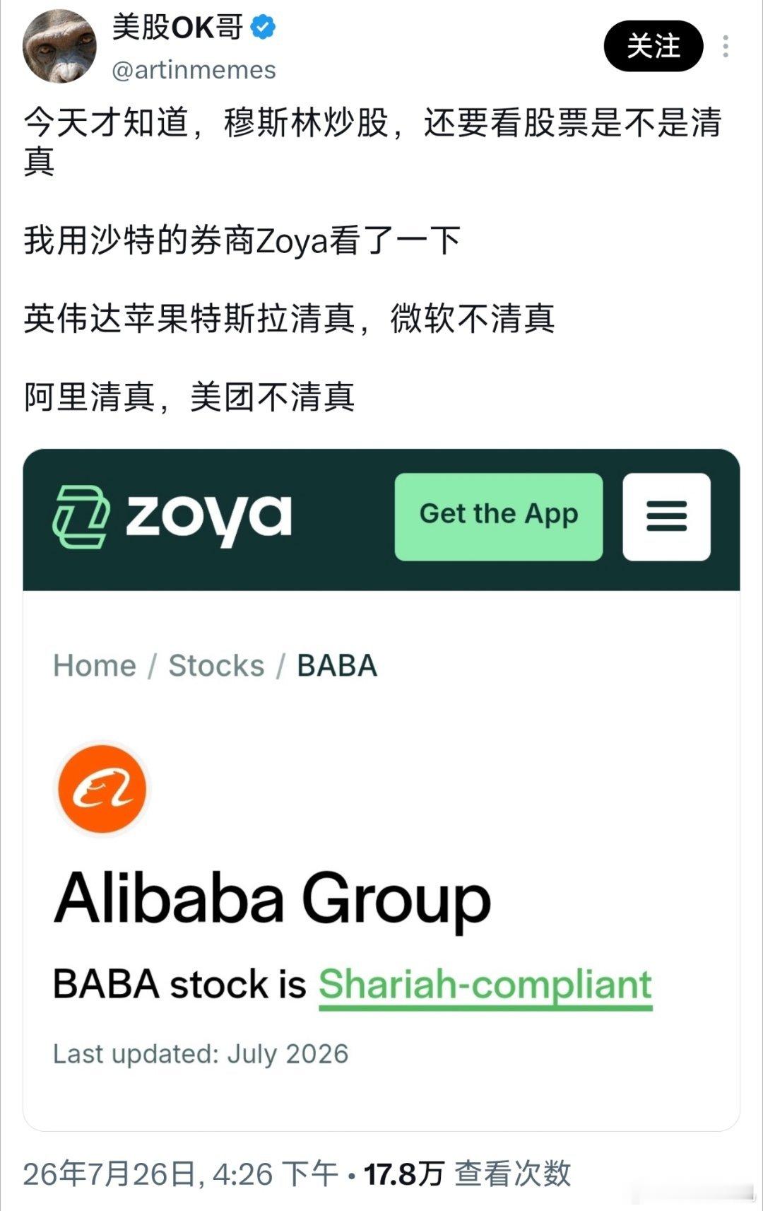 我不会说最后一个知道穆斯林炒股要看股票清不清真的吧。查了下竟然是真的，他们还有一