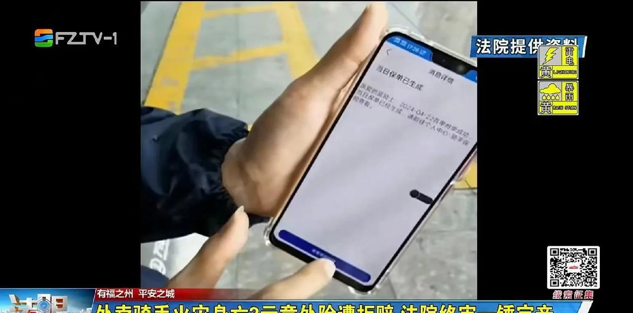 福建福州，外卖小哥每天送单时购买3元的人身意外险，下班回家后，因为火灾意外去世，