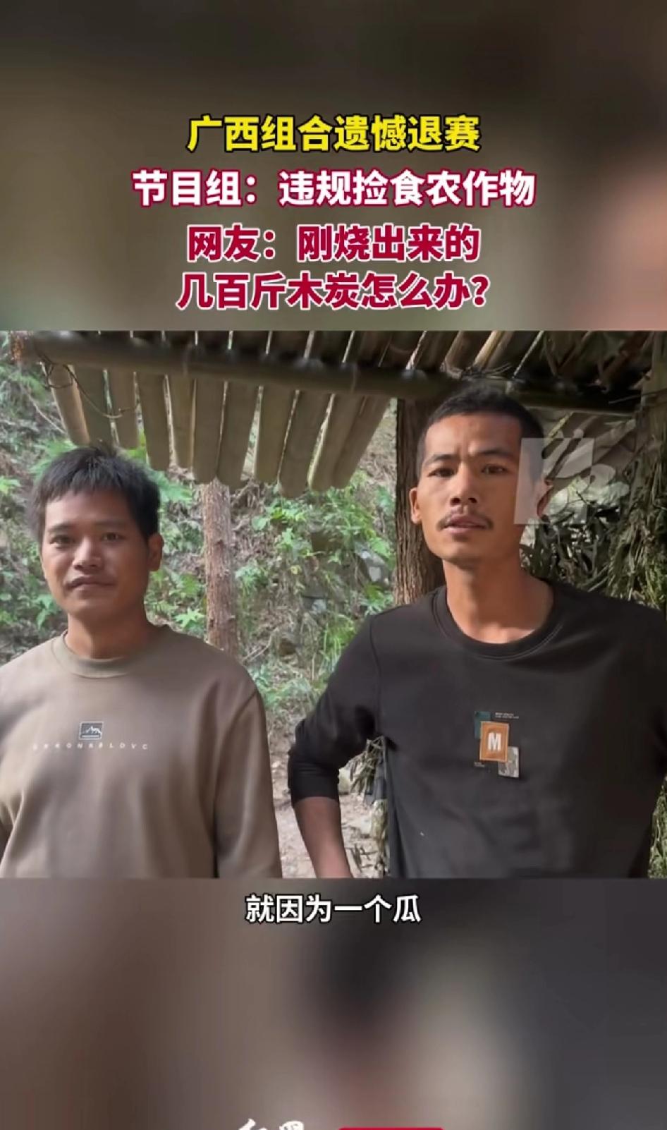 11月11日好运通道杯荒野求生极限挑战赛人气选手广西组合遗憾退赛！节目组：违规