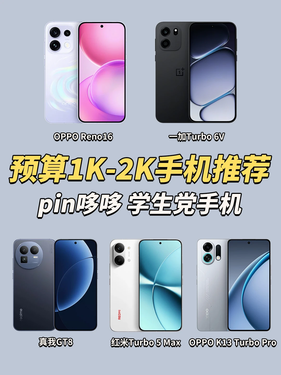 26年新机大乱斗！谁更值得买❓一篇看懂！