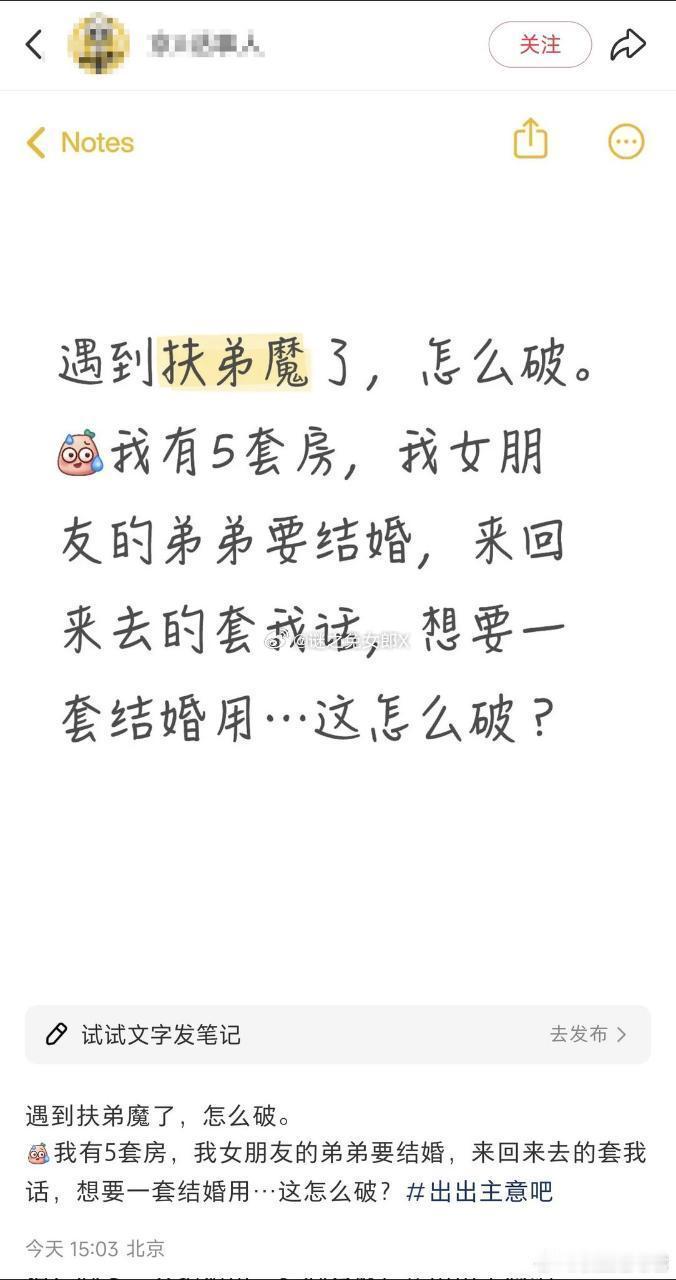 遇到扶弟魔了，怎么破。​​​