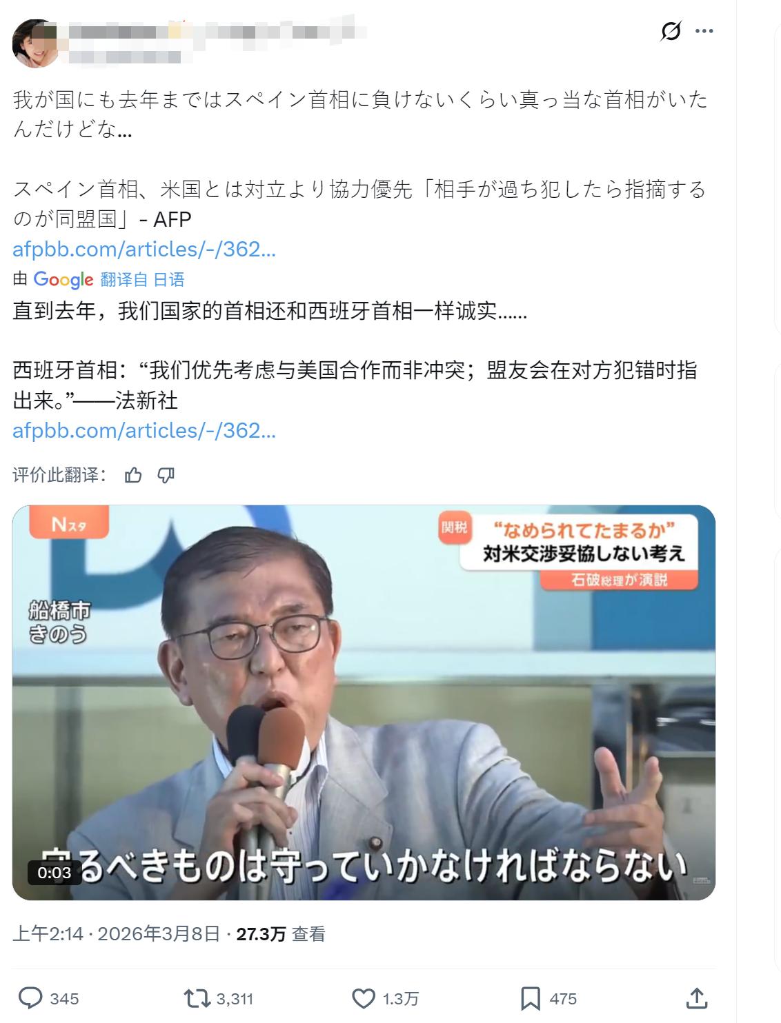 什么？日本人居然开始怀念石破茂首相了。不少原本力挺高市早苗的人，看到她在伊朗战