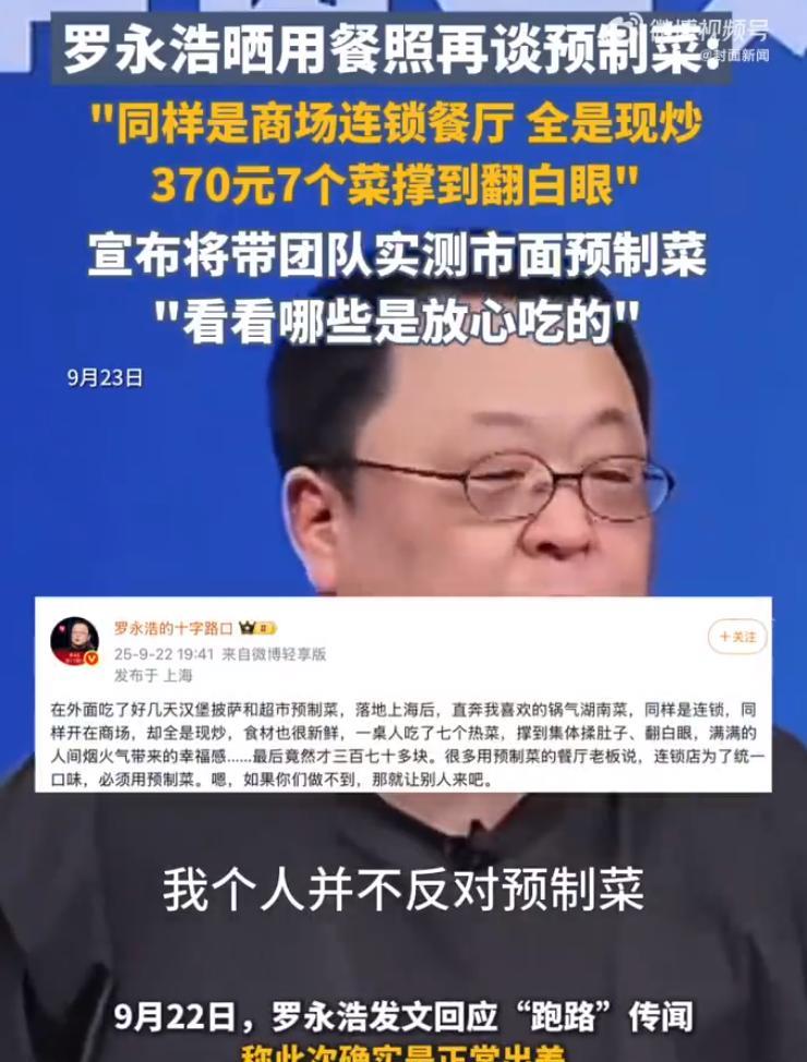 罗永浩再出招！晒370元7个现炒热菜，忽然感觉只做现炒菜的餐馆的春天来了啊