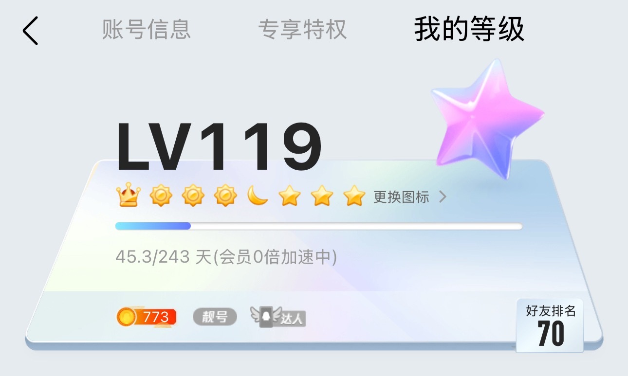 首个满级QQ获得金企鹅四个皇冠等于一个金企鹅，太遥远了，谁还挂QQ啊…[捂脸哭]