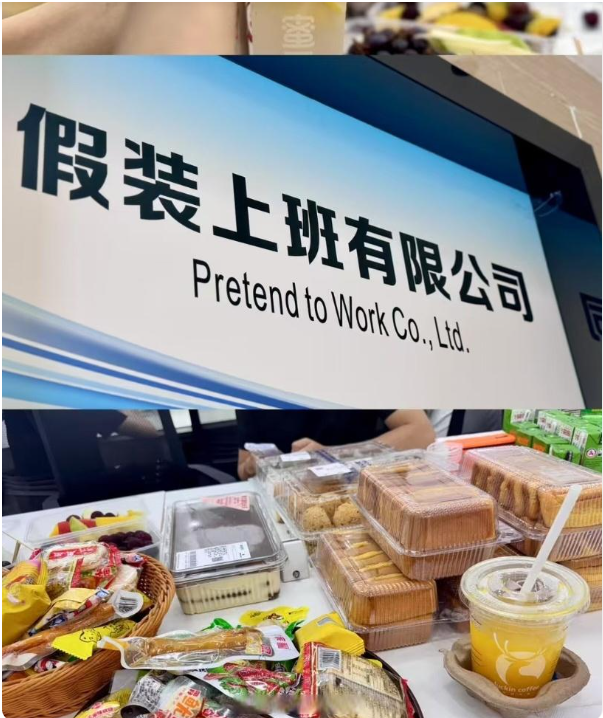 男子开假装上班公司2个月40人来上班，360行这哥们终于研究出了361行了