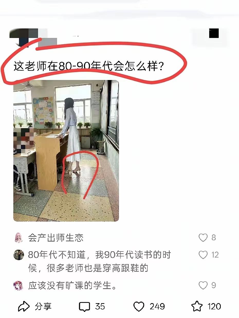 放以前，教导主任得气晕。