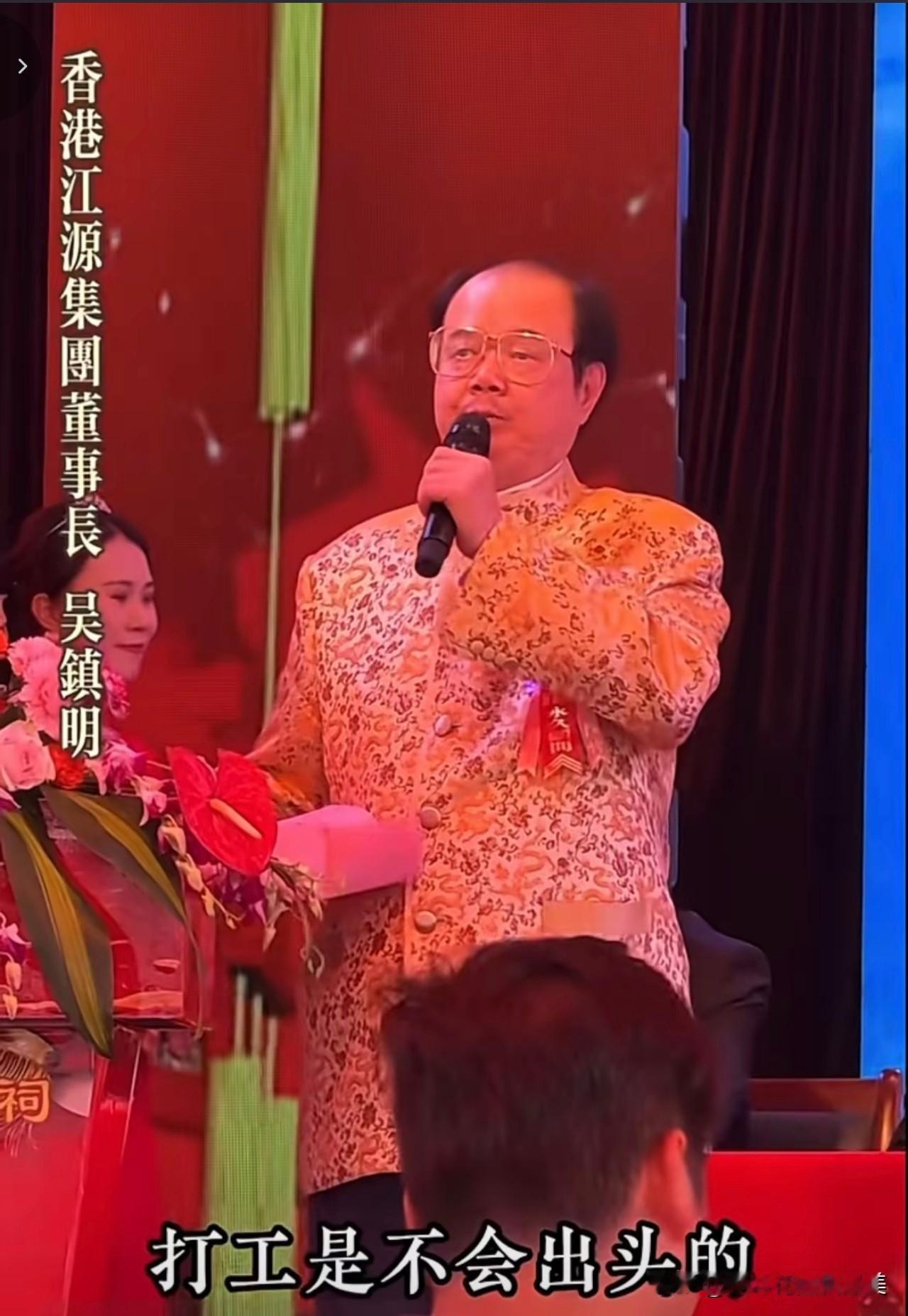 没想到啊没想到！就因为一句话，香港江源集团董事长吴振明火了！身家几十