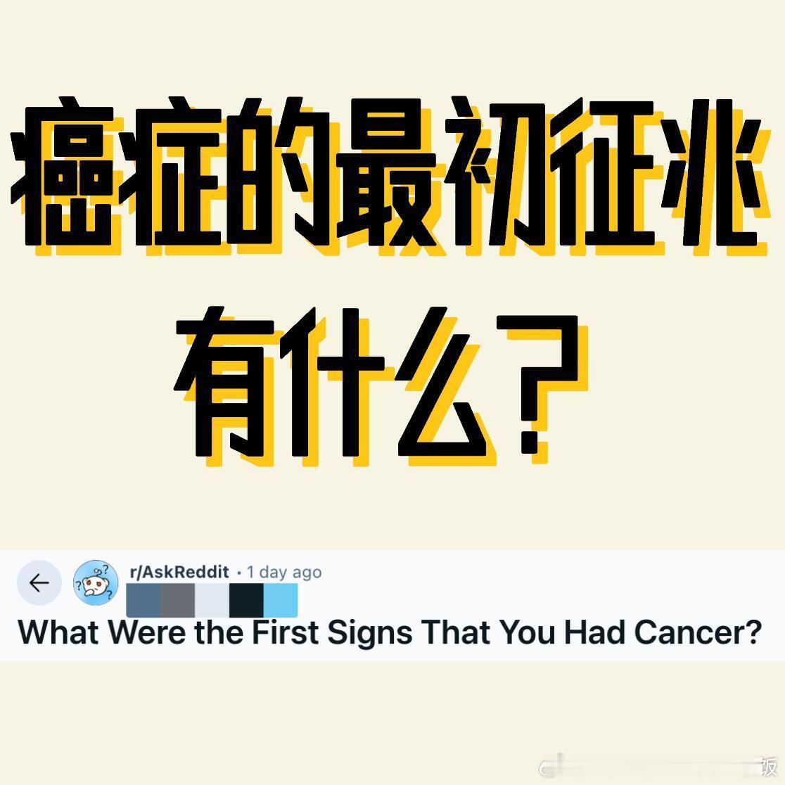 癌症患者的初症状有什么？​​​