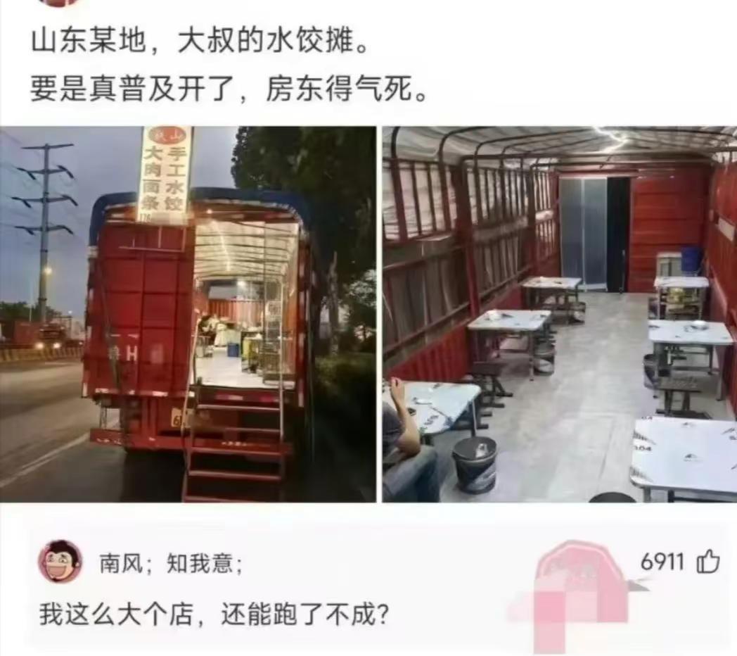 搞笑图文。我这店还能跑了吗？网友神评论自古评论区出人才