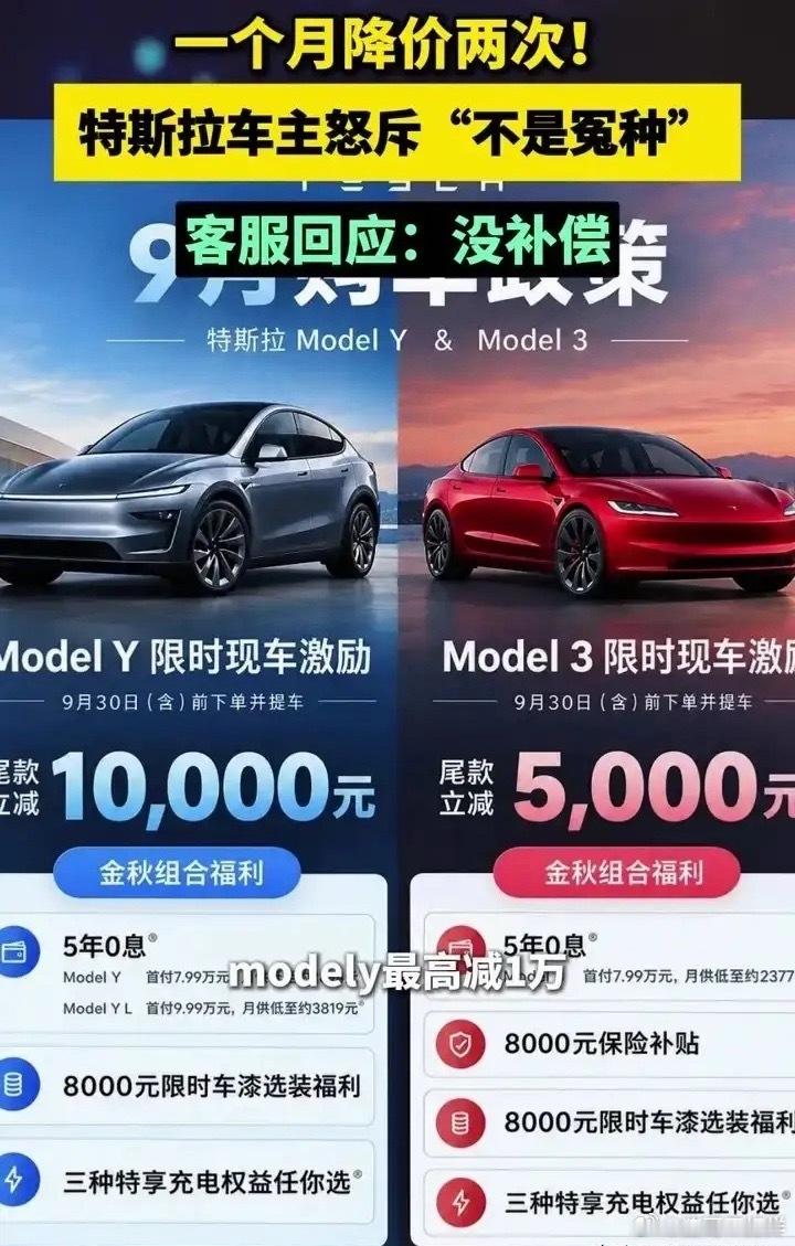 刚提车一天，特斯拉就降了一万：买新车的喜悦，只维持了24小时9月25日，特斯拉又