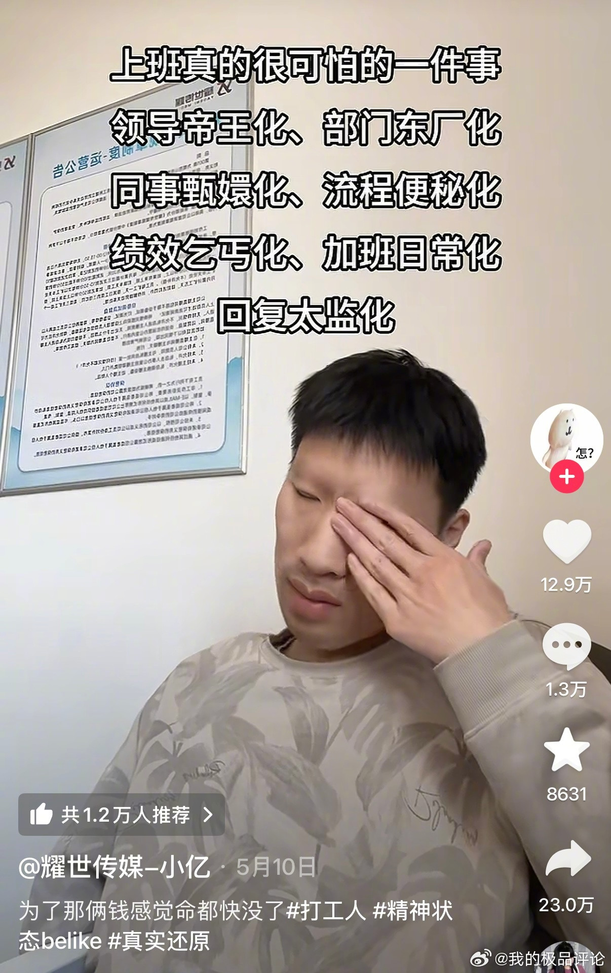 上班最可怕的几件事：​​​