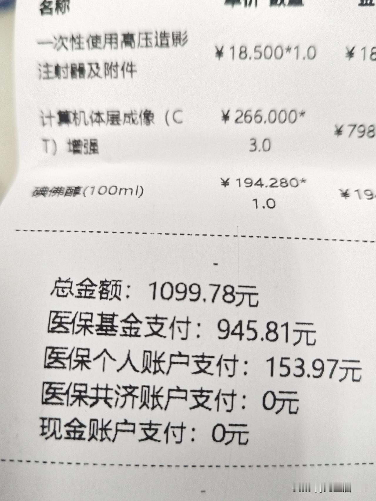 胃癌复查,费用真不高!这次胃癌手术后第六次复查,除了挂号费20自己拿,诊疗费近