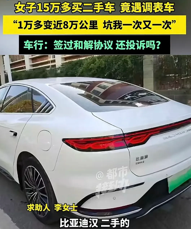 河南，女子花15万多买二手车，说是1.7万的公里数，买回去后，女子发现公里数竟有