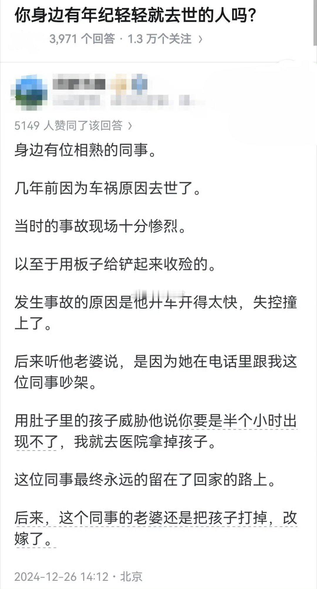 你身边有年纪轻轻就去世的人吗？​​​