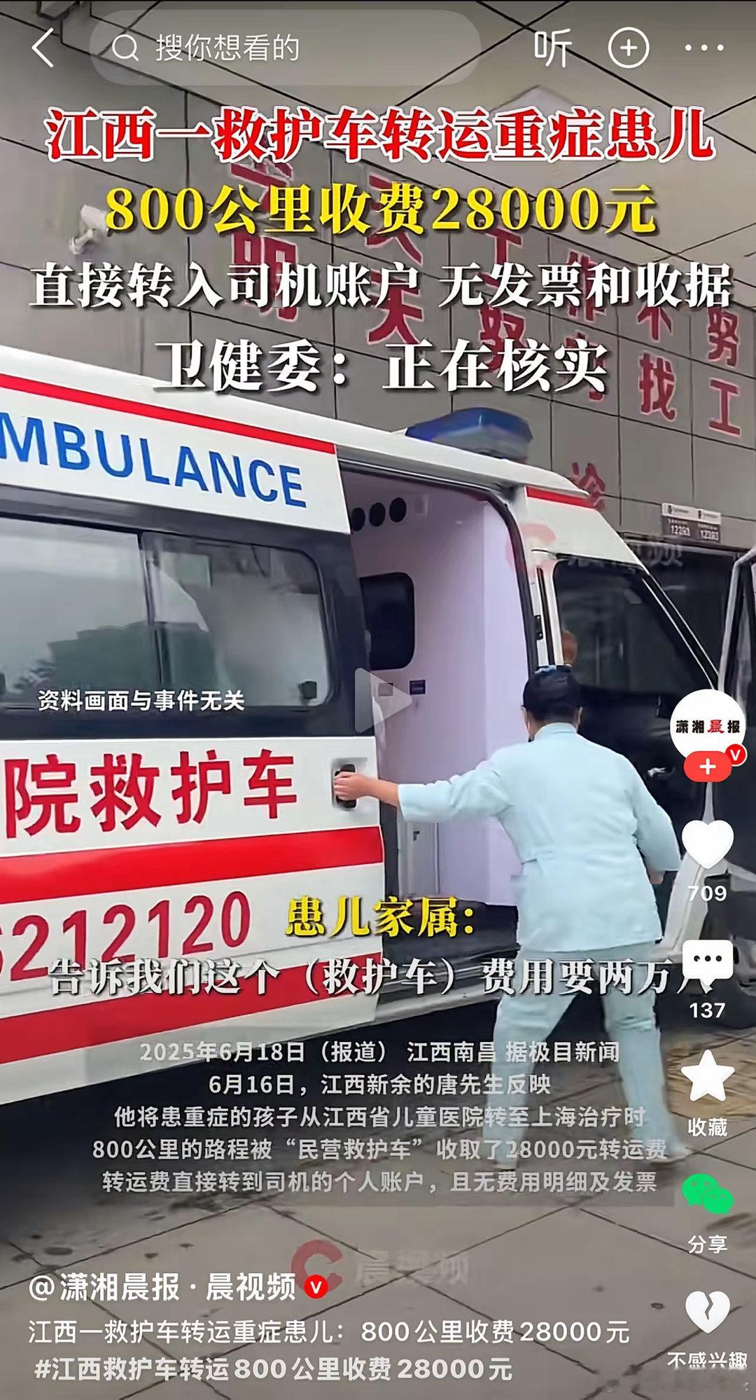 2.8万天价救护车调查进展，最可怕的，不是那两个司机要高价，也不是被举报彻查，而