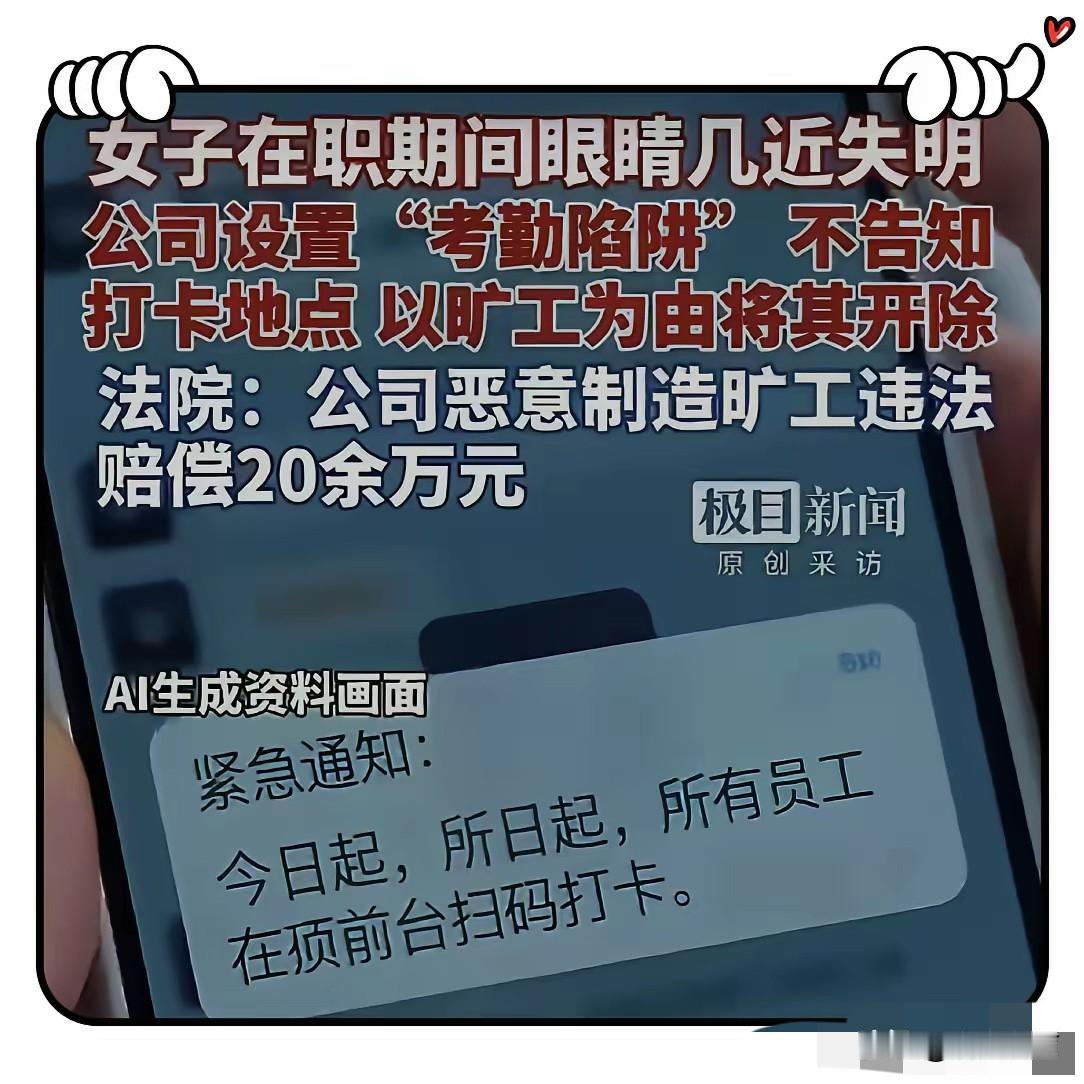 见过卸磨杀驴的，没见过吃相这么难看的。武汉一家科技公司，为了开除全盲老员工，硬