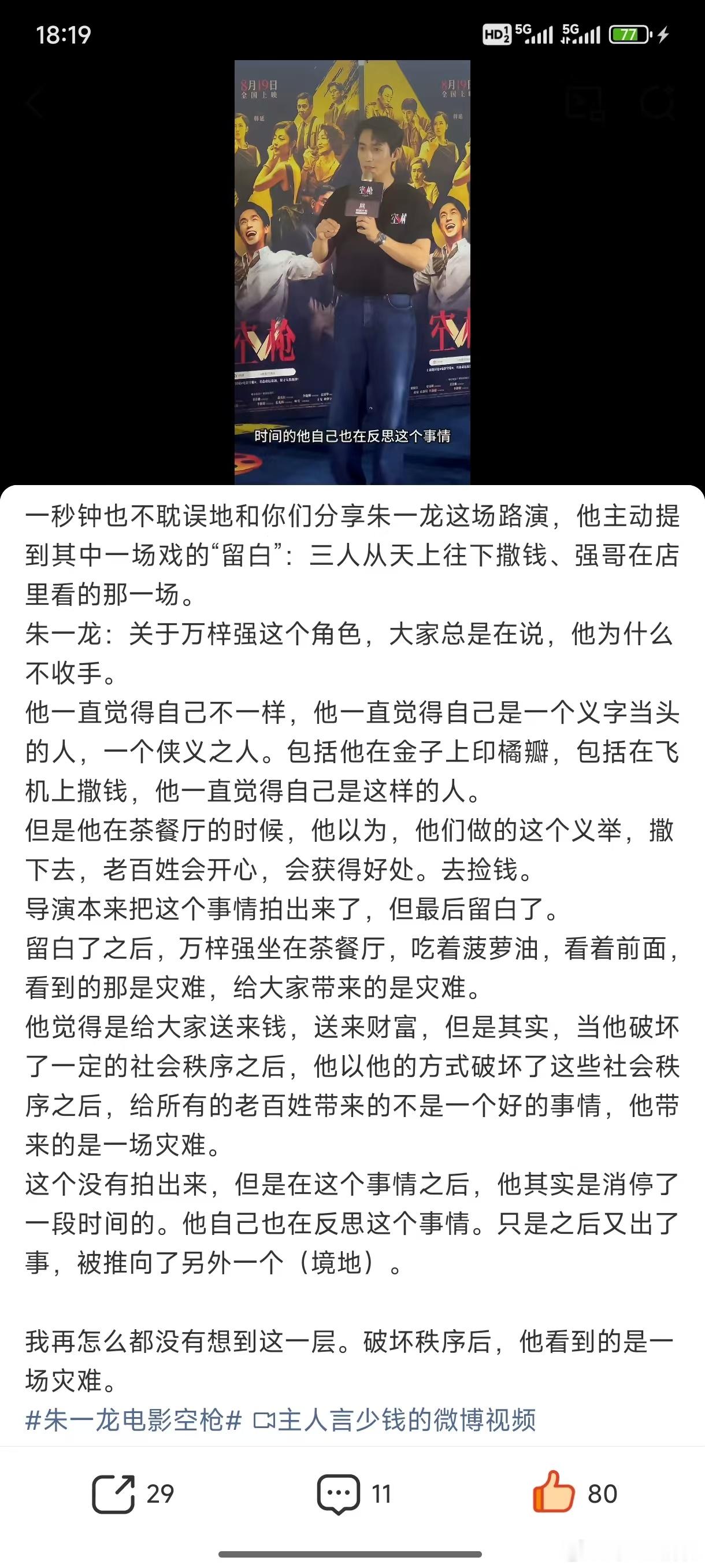 万梓强这个角色，电影里留白太多了，时长有限，被删掉了好多，但通过朱一龙的表演细节