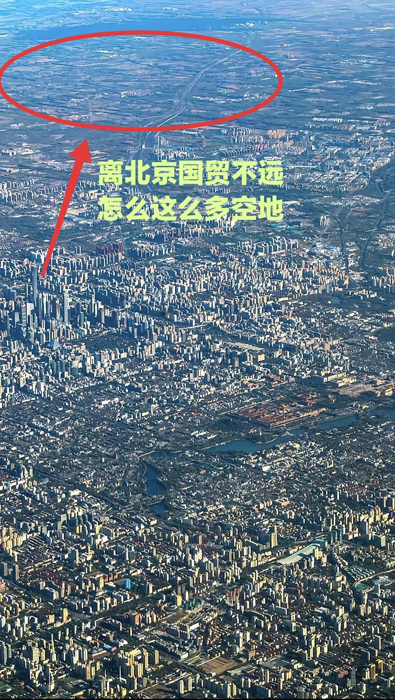 这么看感觉北京也不大啊，离北京国贸不远还有大片大片平坦的空地。北京国贸CBD在东