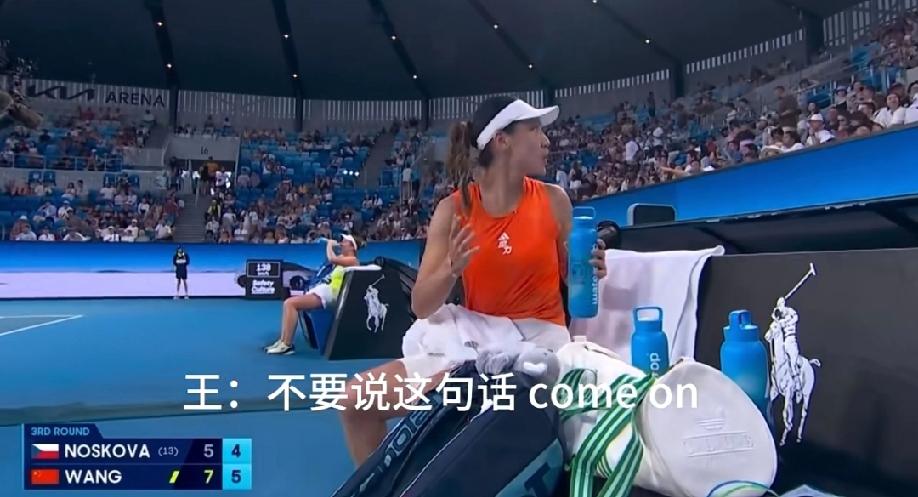 王欣瑜发球胜赛局局休期间的一幕:观众席有男球迷高声的对王欣瑜嚷嚷“稳住心态”，王