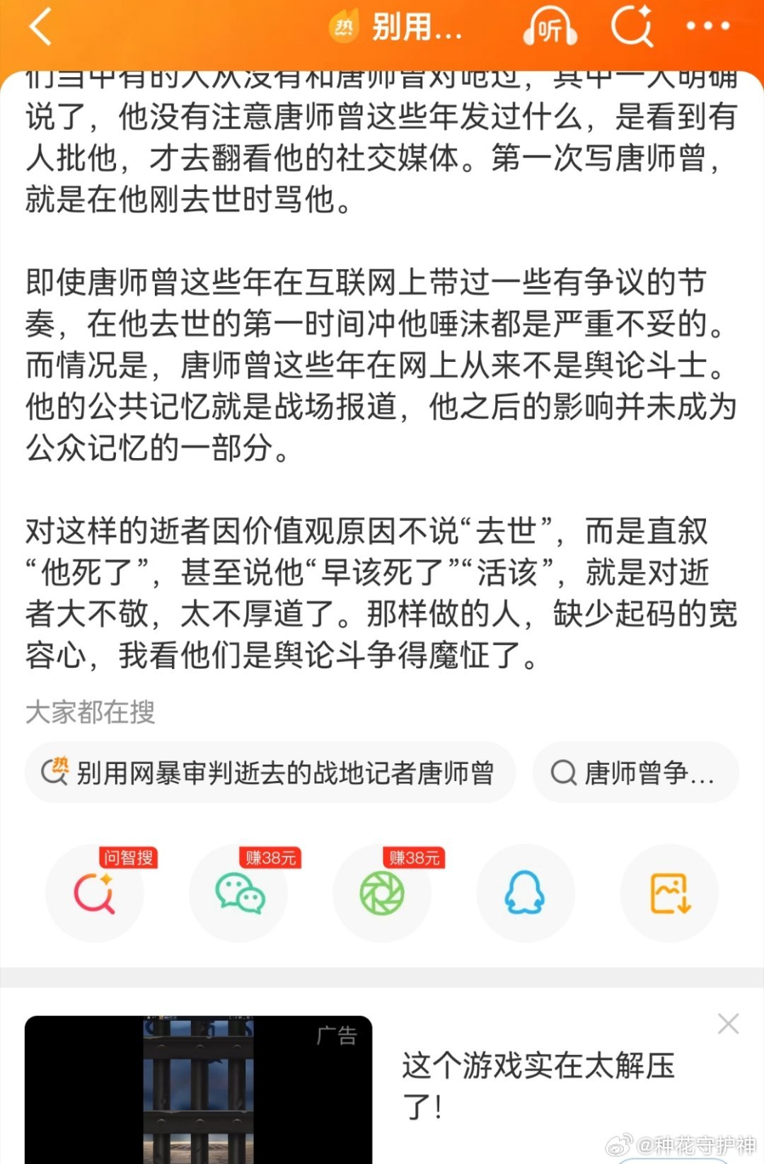 胡锡进，这是给唐师曾说情。说情名单再填一个。整篇没有一句话站得住脚。比如，说，他