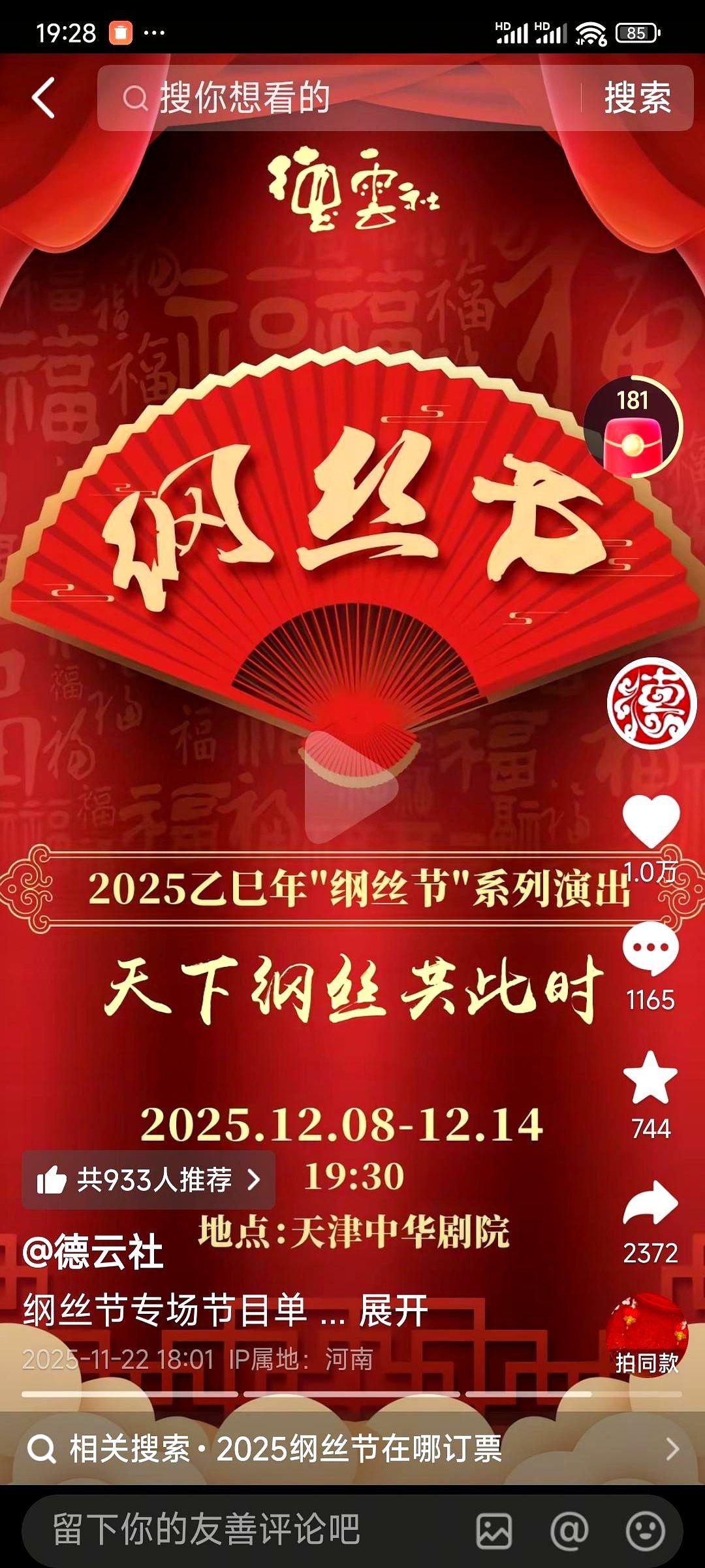 郑好今年真没上钢丝节。德云社官方抖音刚发的12月8、9、10号三天演出海报，压根