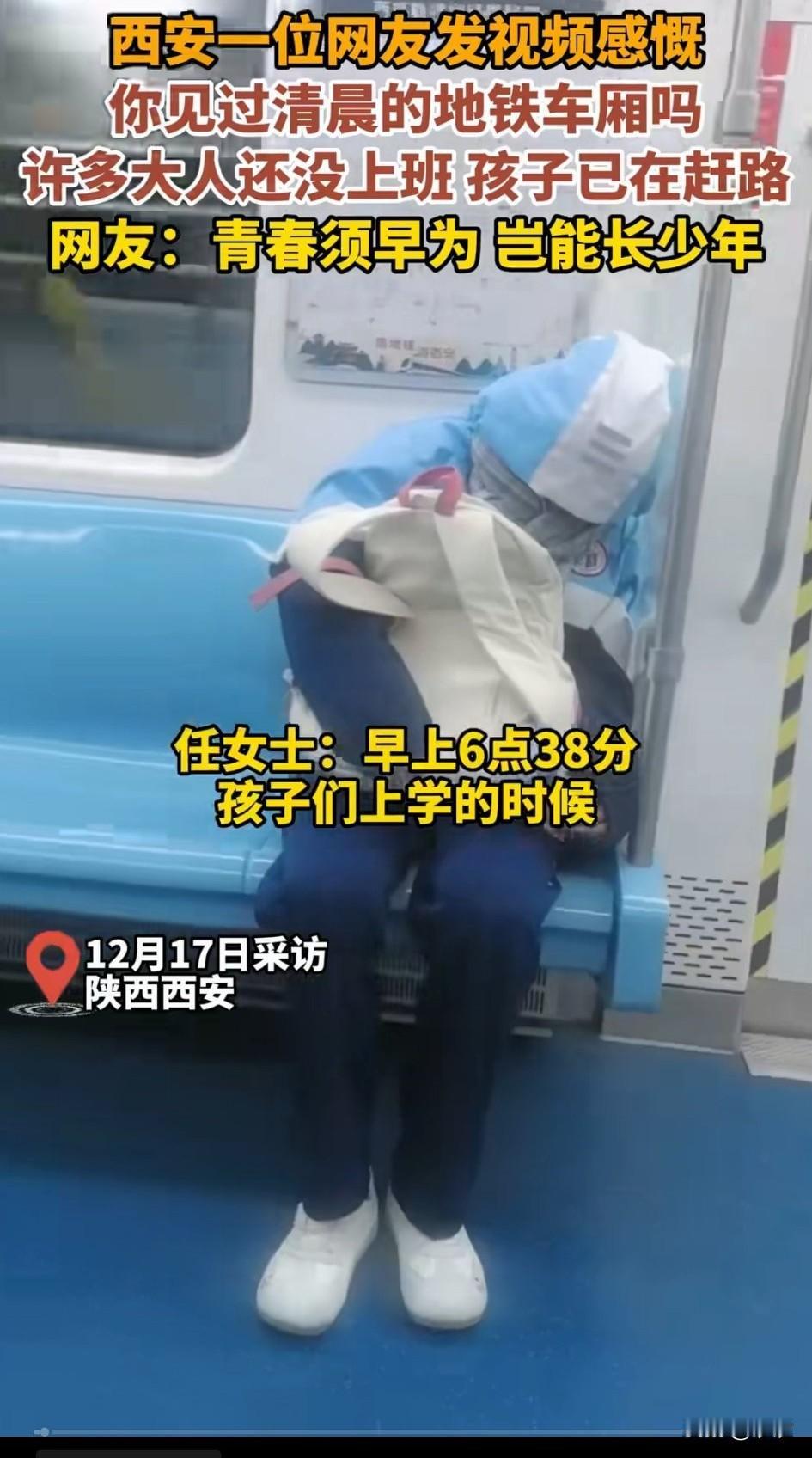 西安一位女网友，早上6.38坐地铁，坐上地铁后发现车厢几乎没人，基本都是上