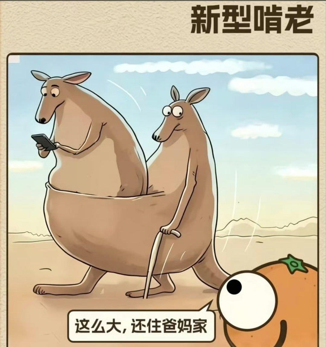 漫画：新型啃老