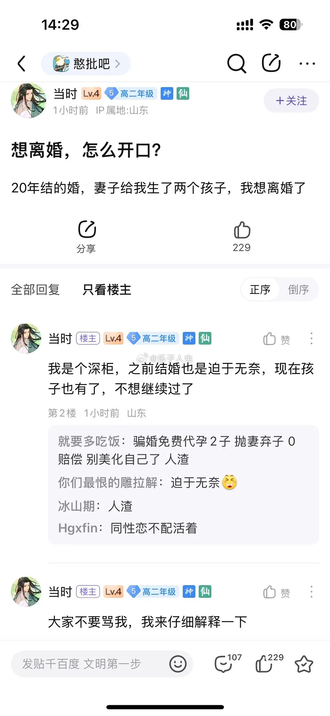 求扩散/山东深柜gay骗婚无辜女性现在在谋划离婚财产分割不公平妄图吸血善良