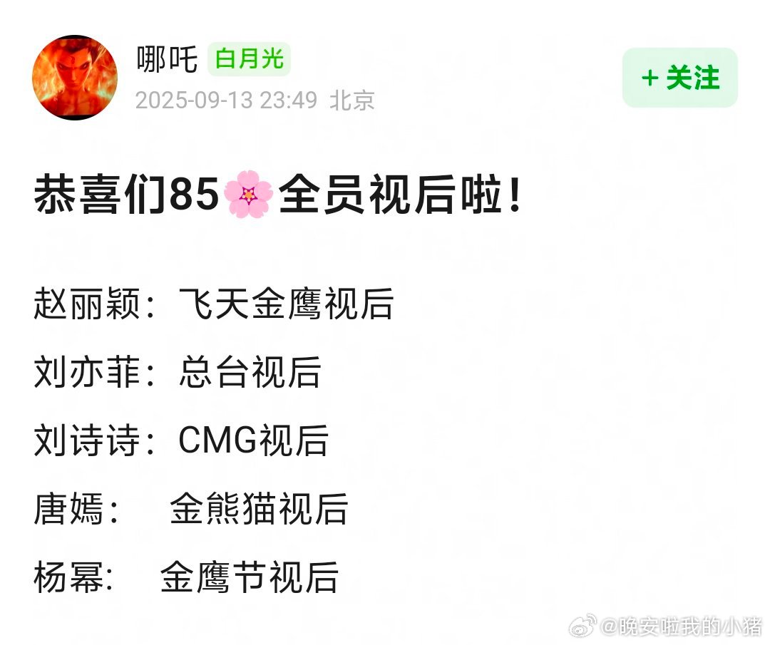 85花全员视后​​​