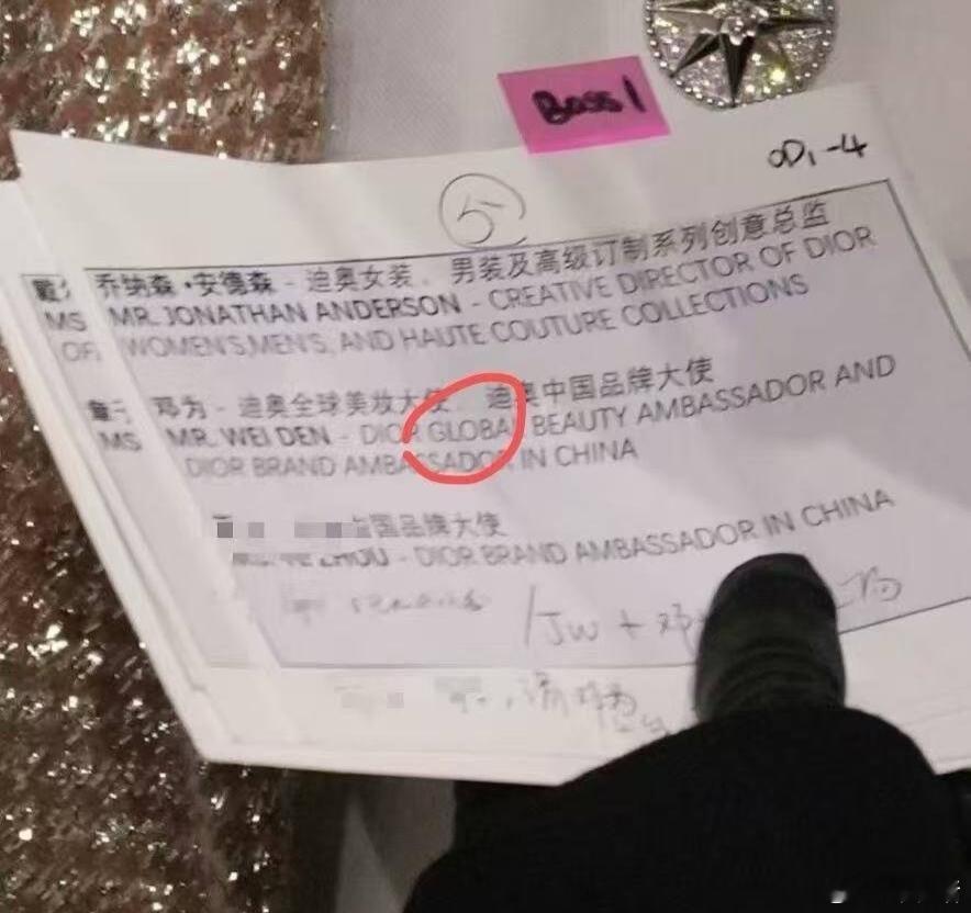 不会吧，竟然还有人在质疑邓为的Dior头衔？主持人词可是明确写了“Global全
