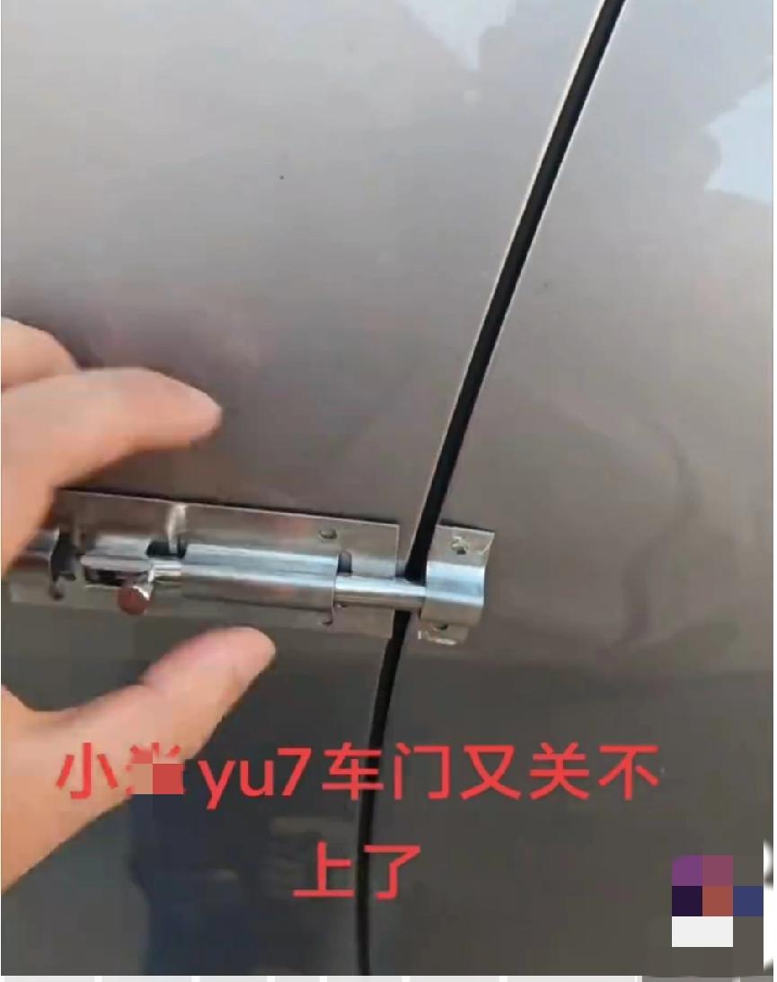 某米YU7的车门关不上了，车主采纳网友建议，安装了一个非常实用的门锁。我有一个疑