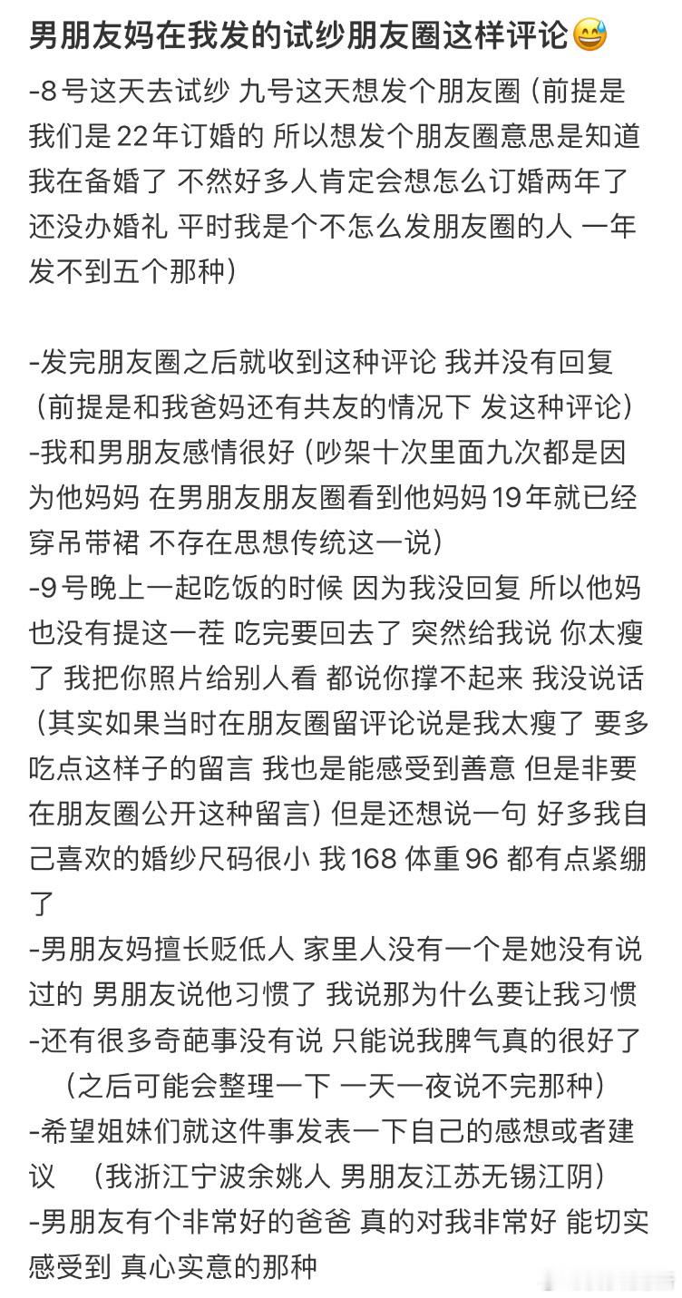 男朋友妈妈在我发的试纱朋友圈这样评论​​​