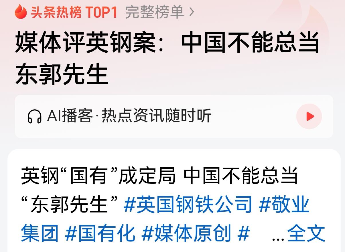凭什么让中国当东郭先生？对于英国背信弃义行为，必须痛打落水狗！2026年7