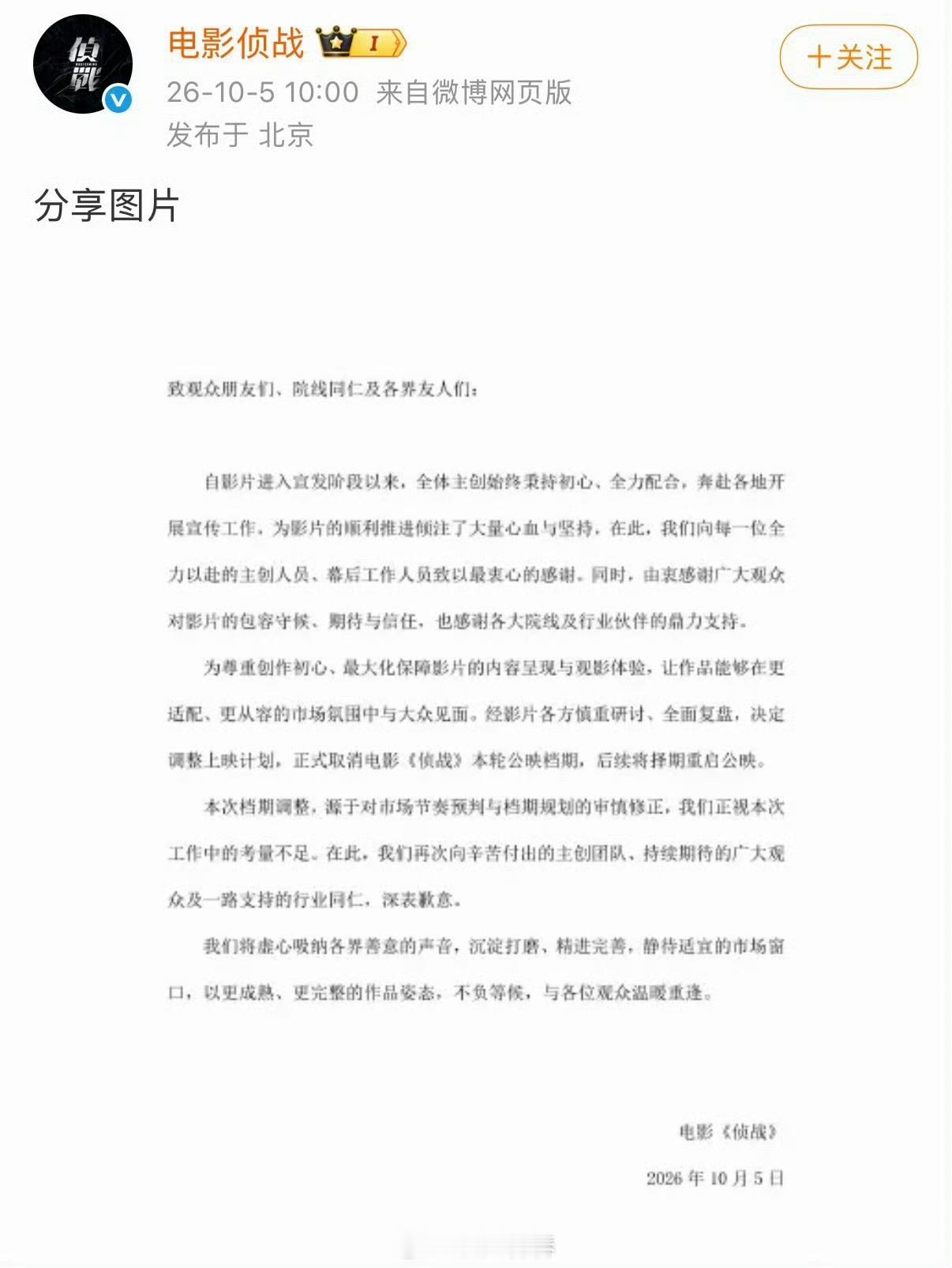 电影《侦战》宣布撤档国庆档，这部电影之前整个国庆档的票房预测是600万​​​