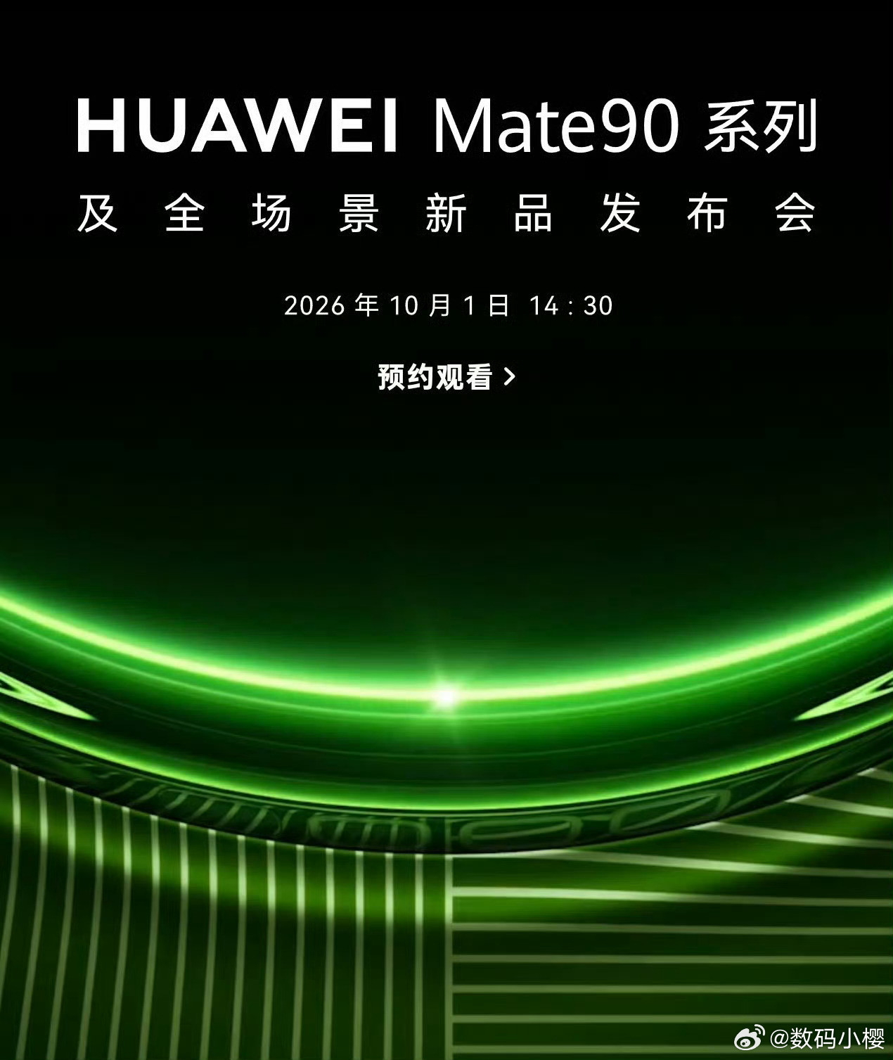 华为Mate90系列定档10月1日这次传出全系偏向直屏，Pro以上上双层OLED