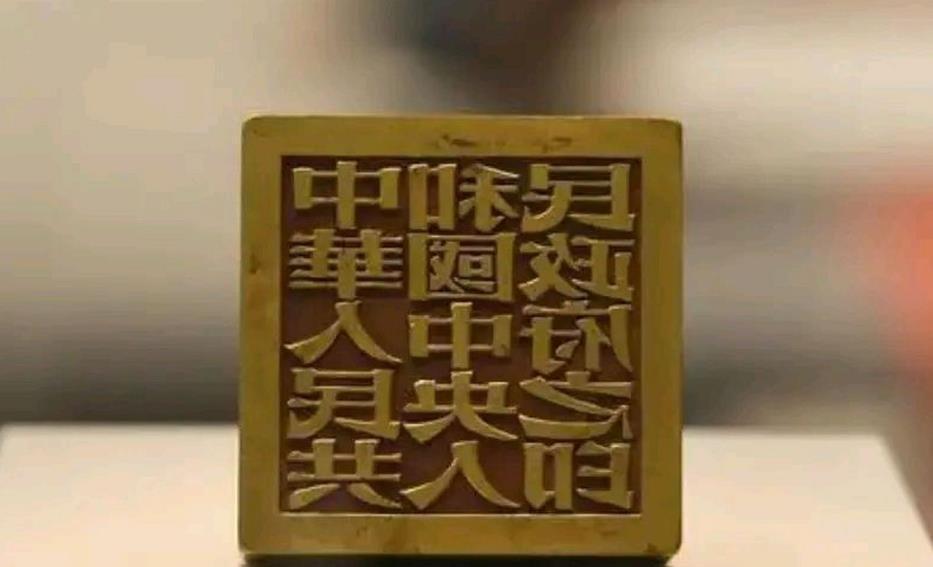 1949年，周总理委托张樾丞篆刻开国大印，不料制作完成后，张樾丞却保留了绝活，给