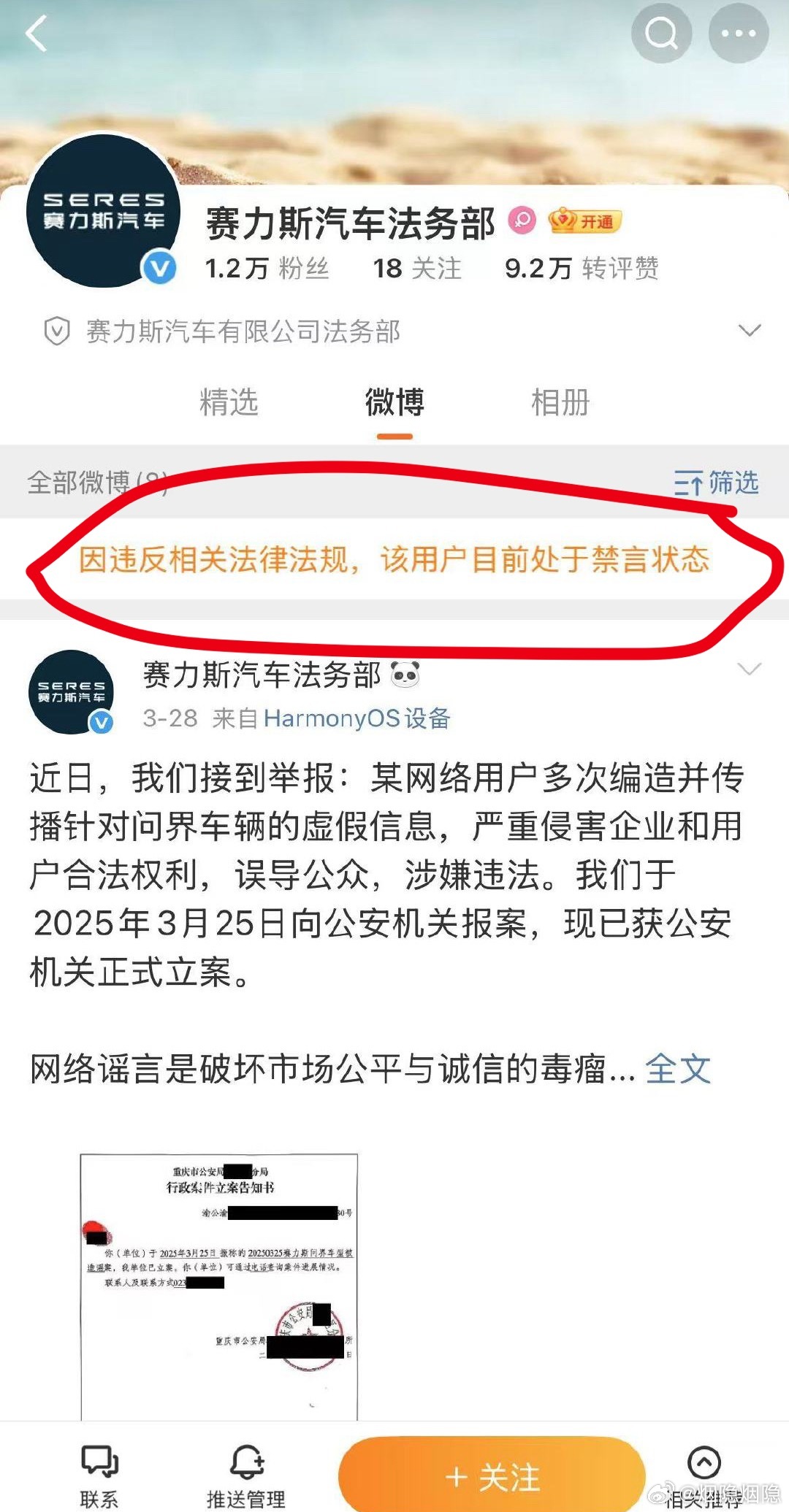 怎么肥事，吃瓜吃到赛力斯法务部头上来了[捂脸哭]赛力斯汽车法务部微博官方账号因违反